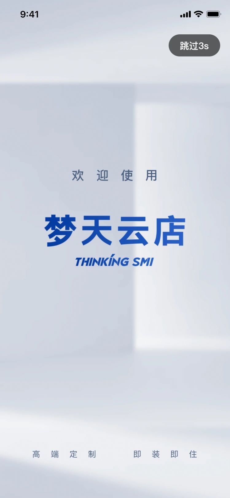 夢(mèng)天云店截圖