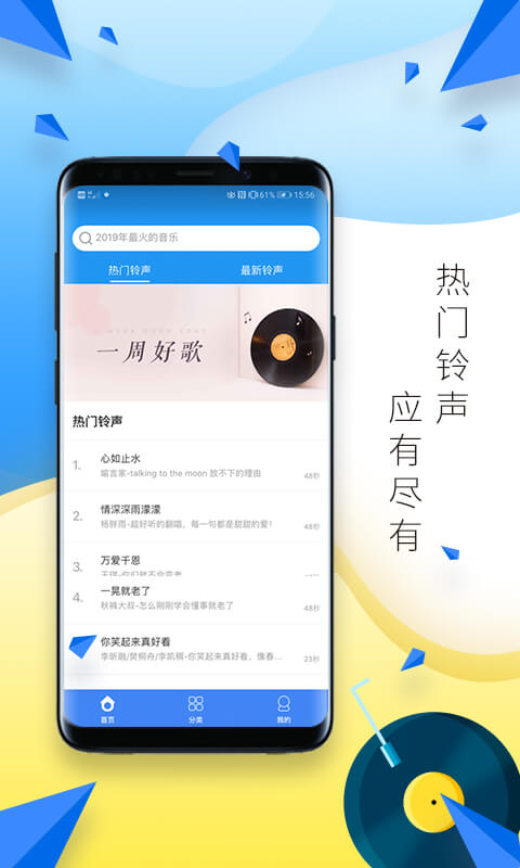 多多鈴聲截圖