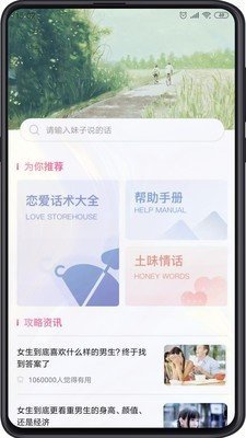 追愛聊天平臺截圖