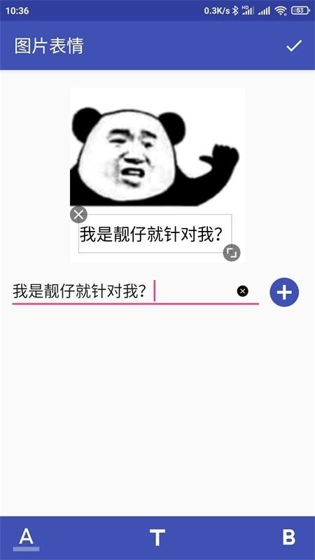 文字表情制作器截图