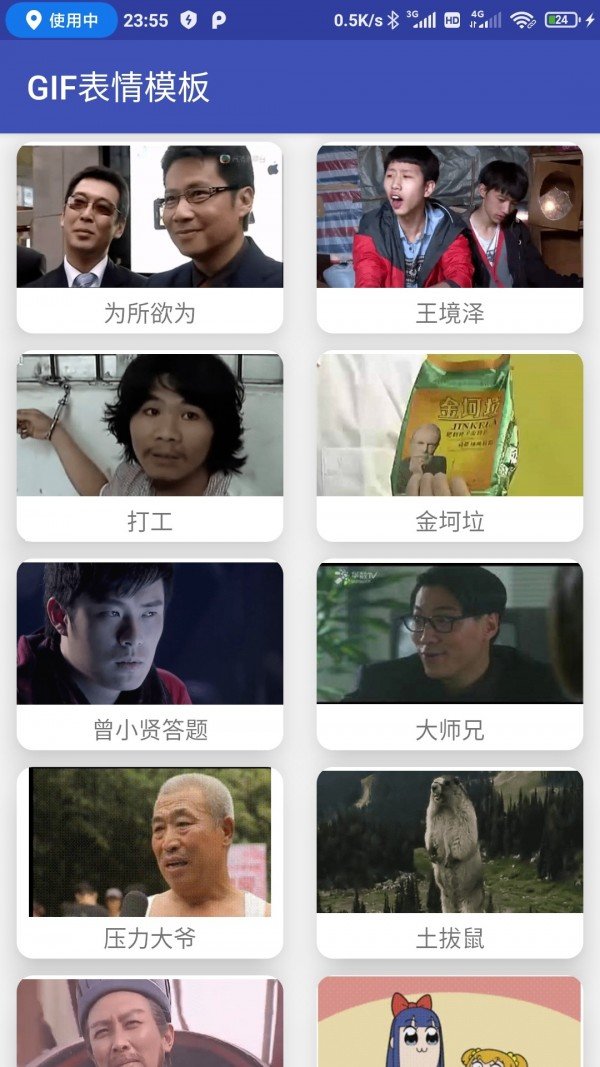 文字表情制作器截图