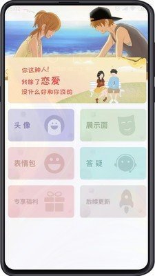 追愛聊天平臺截圖