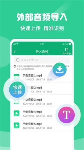 專業(yè)錄音轉(zhuǎn)文字助手截圖