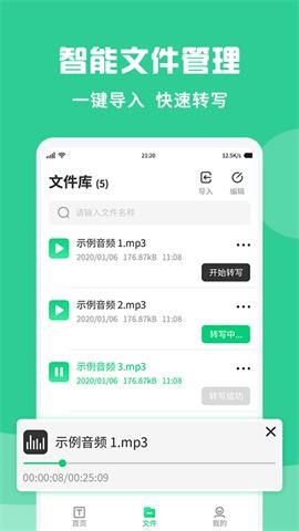 專業(yè)錄音轉(zhuǎn)文字助手截圖