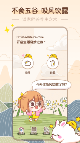 吸風(fēng)飲露截圖