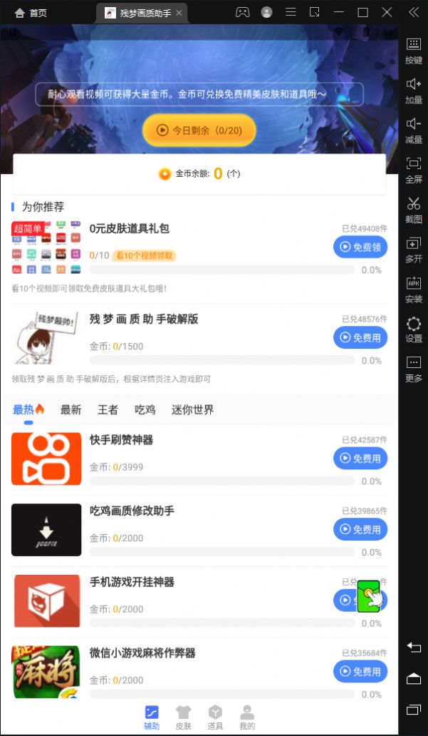 殘夢(mèng)畫質(zhì)助手截圖