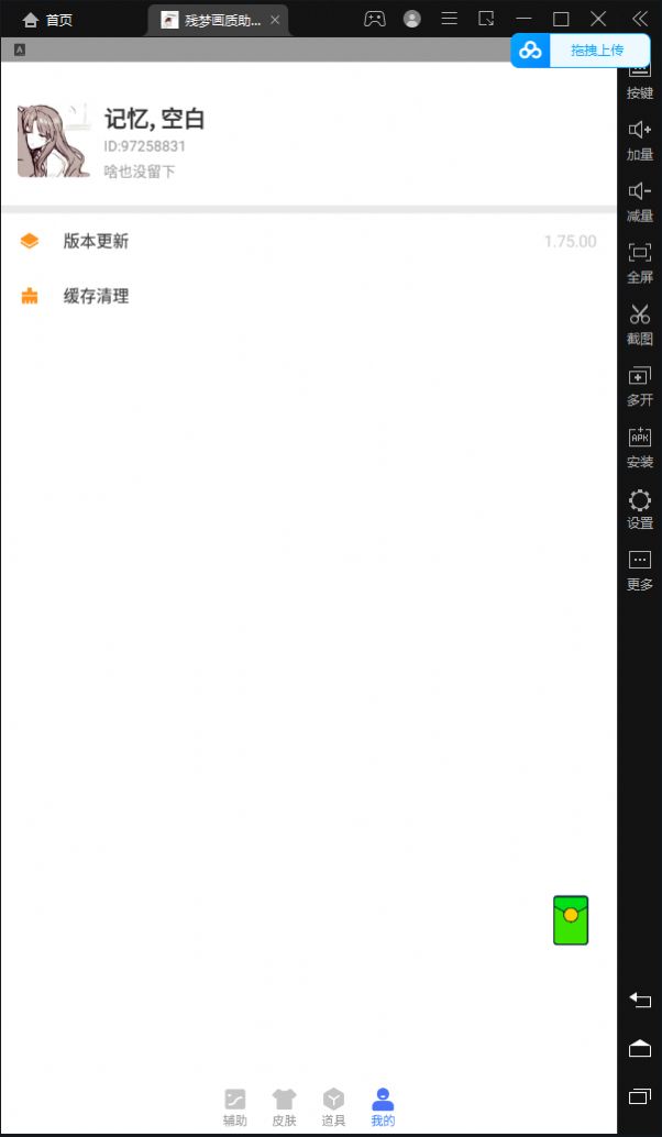 殘夢(mèng)畫質(zhì)助手截圖