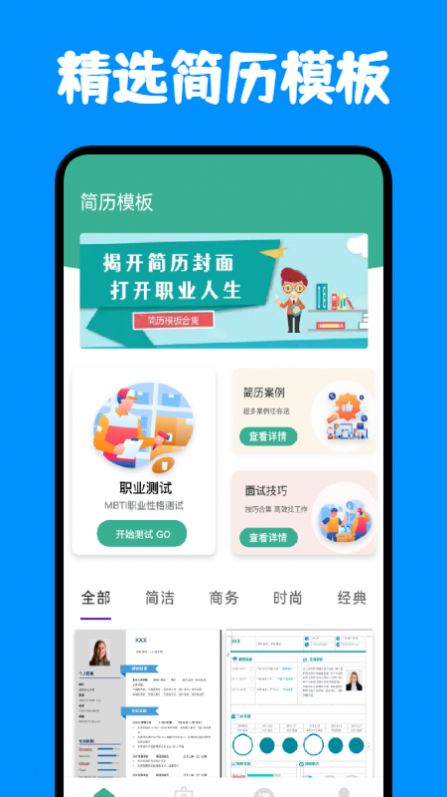 免費(fèi)簡歷模板截圖