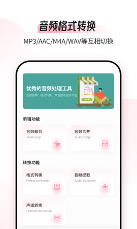 音頻編輯轉(zhuǎn)換器截圖