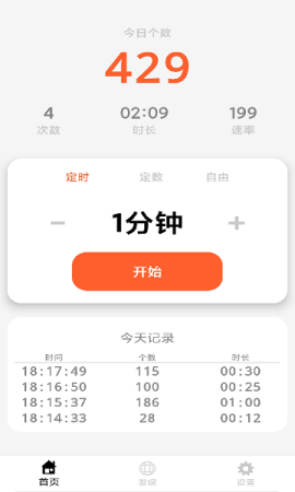 極速跳繩截圖