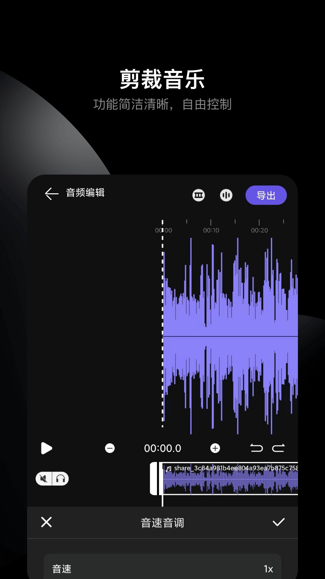 哆瑞咪音樂(lè)音頻剪輯截圖