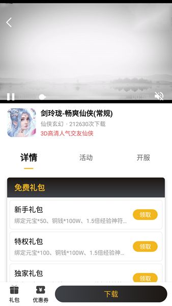 火風游戲盒子截圖