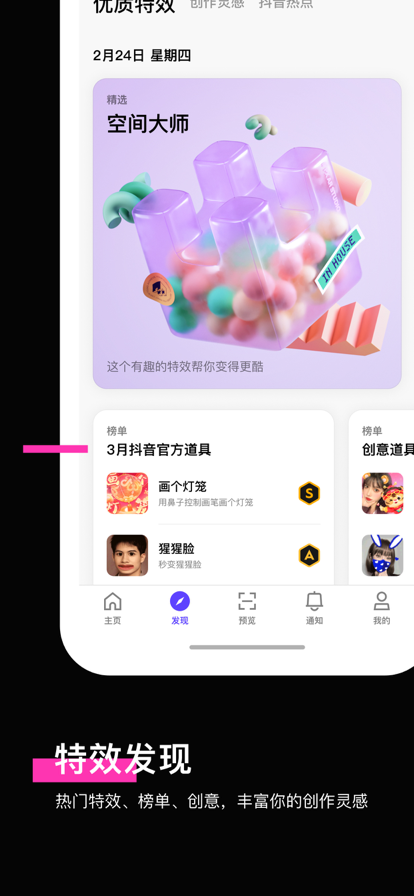 抖音特效制作工具截圖