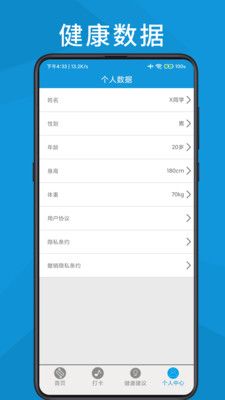跑步軌跡助手截圖