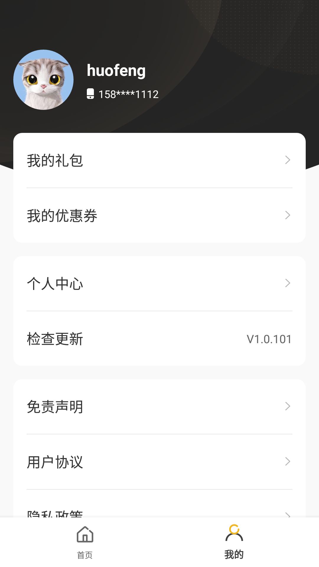 火風游戲盒子截圖