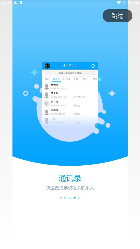 職教未來校園截圖