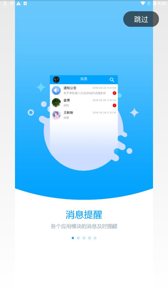 職教未來校園截圖