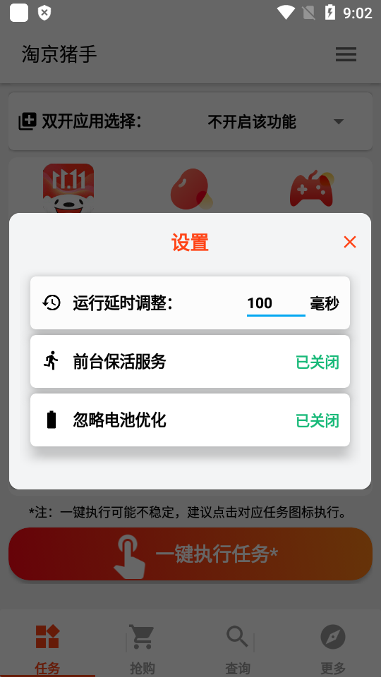 淘京助手截圖