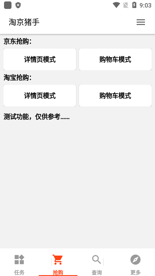 淘京助手截圖
