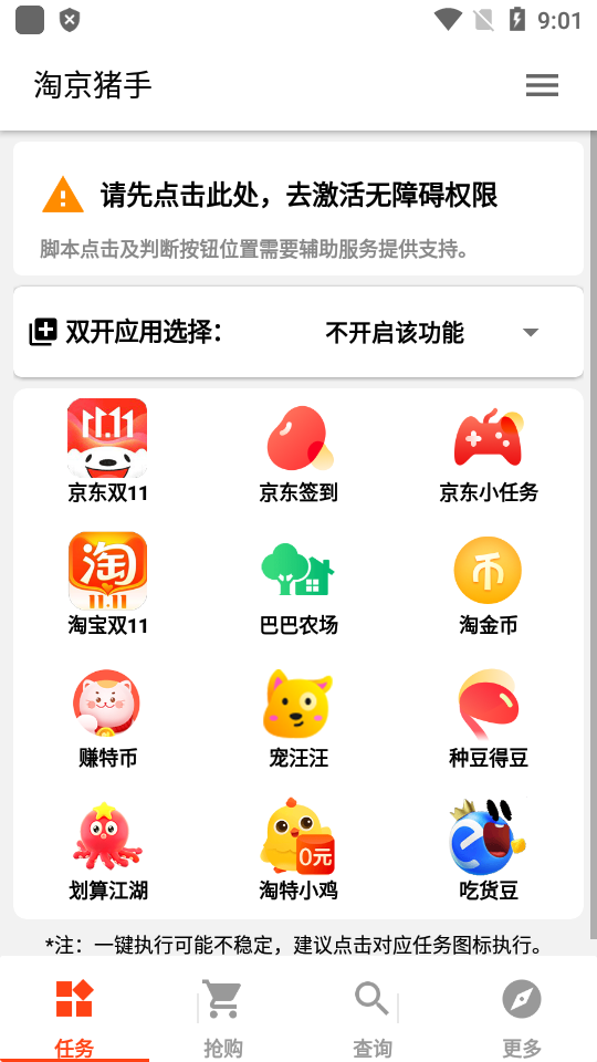 淘京助手截圖