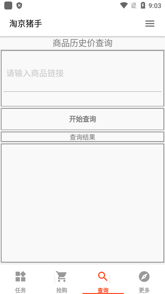 淘京助手截圖