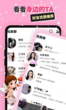 聊伴社交截圖