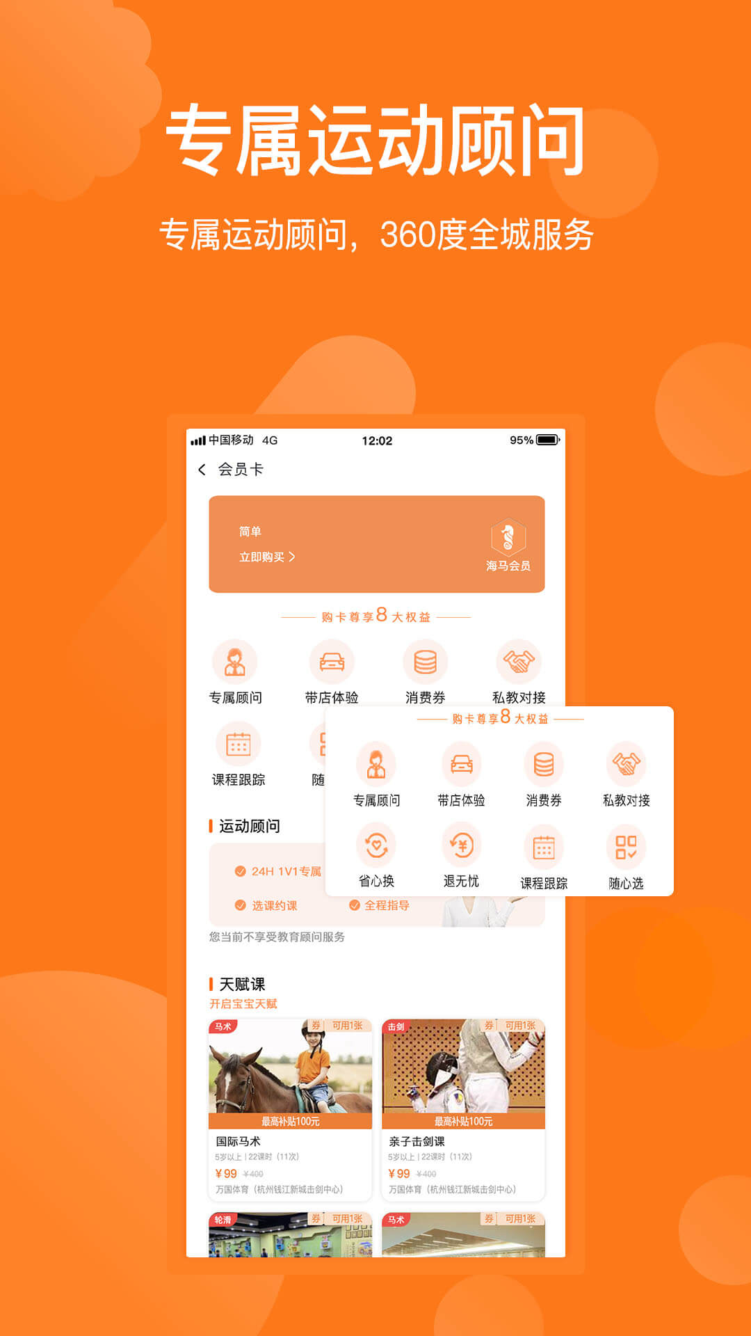 海馬運(yùn)動(dòng)截圖