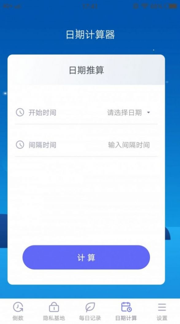 巨人倒數(shù)截圖
