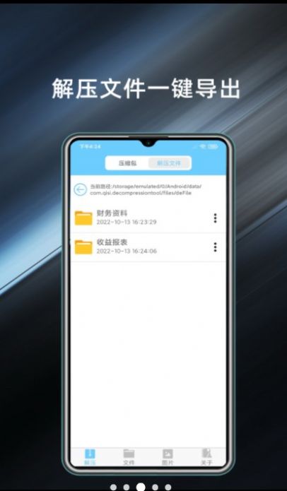 解壓縮軟件管家截圖