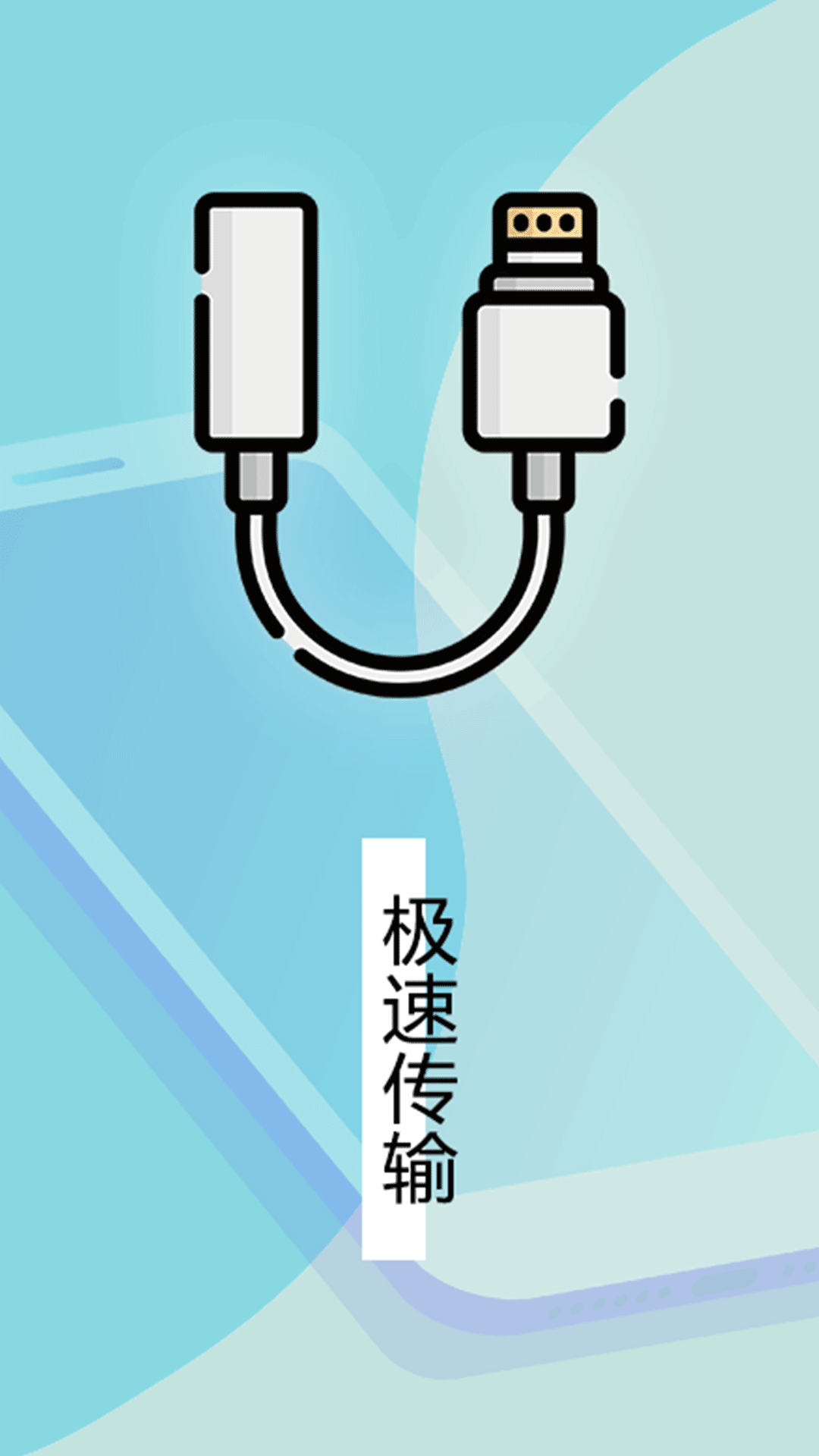 數(shù)據(jù)換機(jī)助手截圖