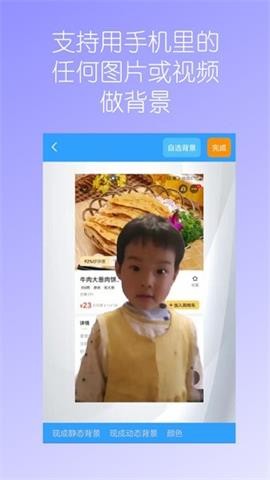 視頻換背景截圖