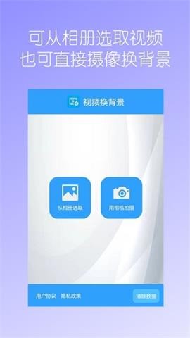 視頻換背景截圖