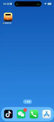 網(wǎng)速實(shí)時(shí)顯示截圖