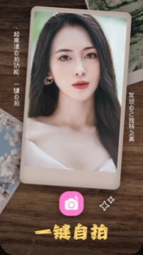 美顏編輯相機截圖