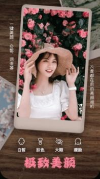 美顏編輯相機截圖