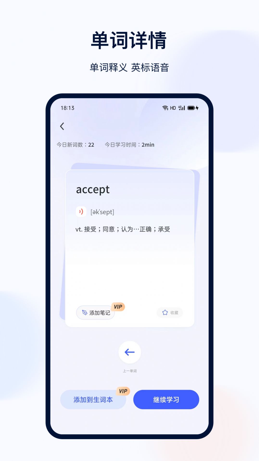 背單詞截圖
