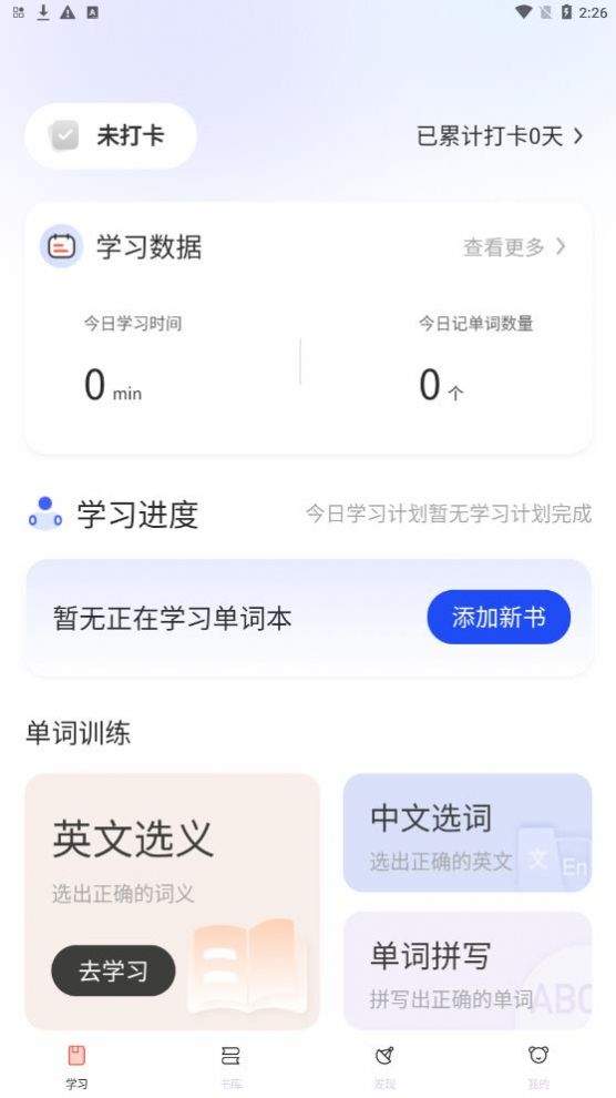 背單詞截圖