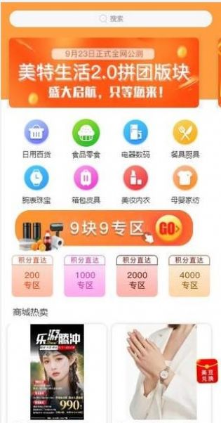 美特生活截圖