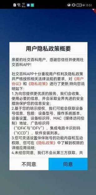 社交百科截圖