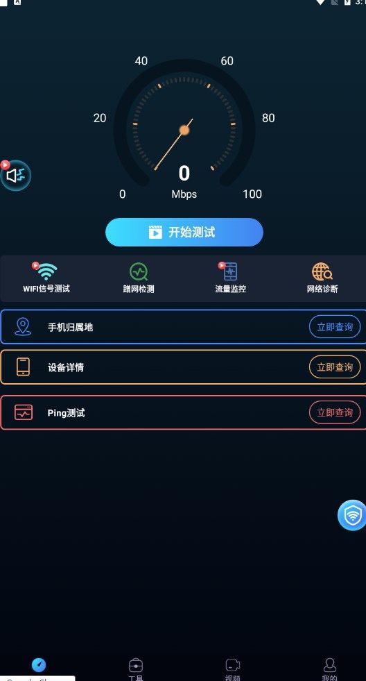 点点wifi测速截图