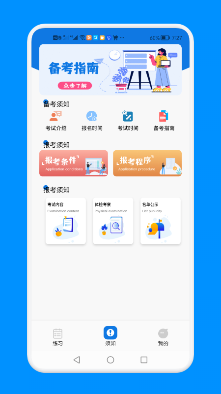教師資格證備考版截圖