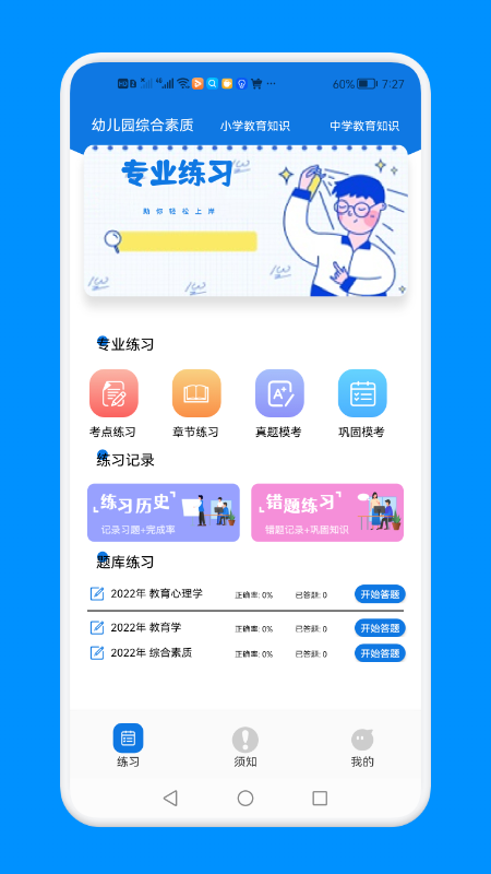 教師資格證備考版截圖