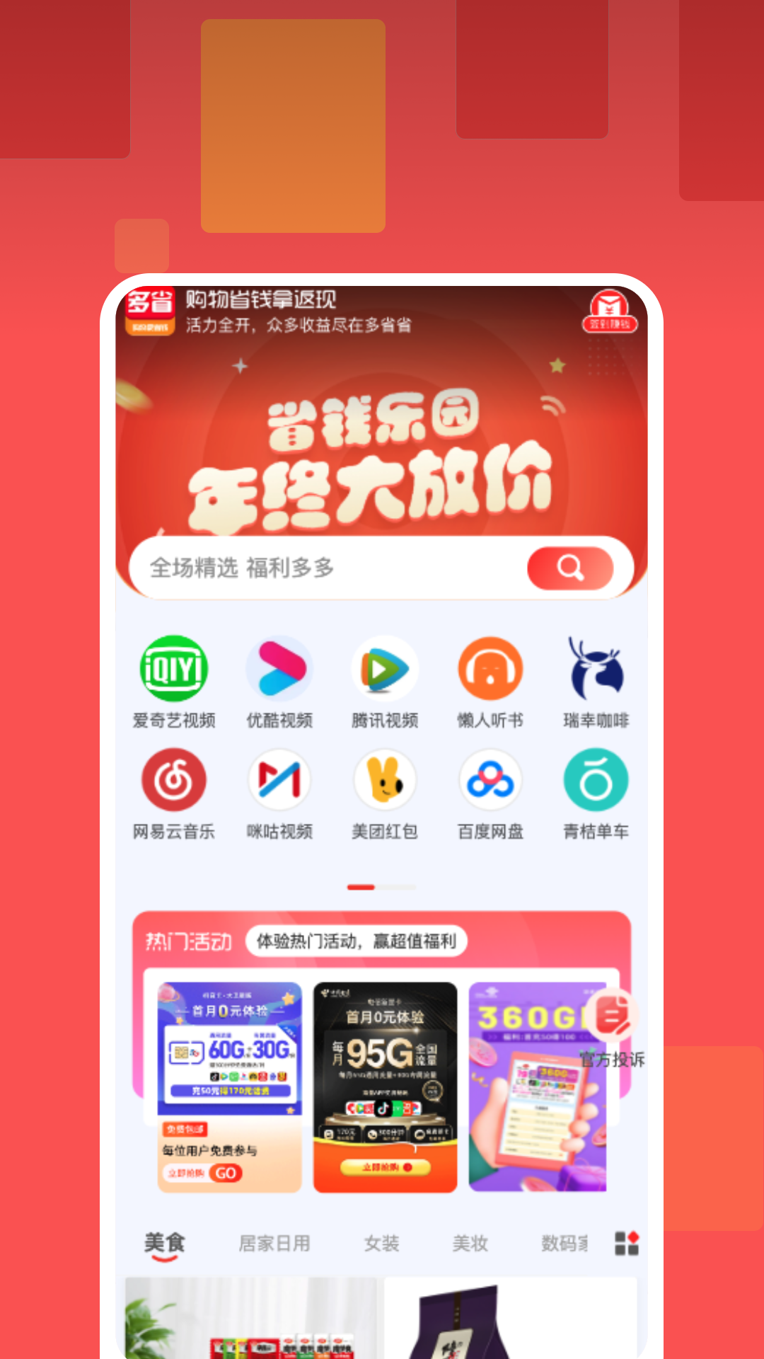 多省省截圖