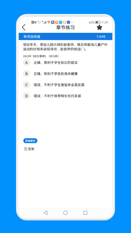 教師資格證備考版截圖