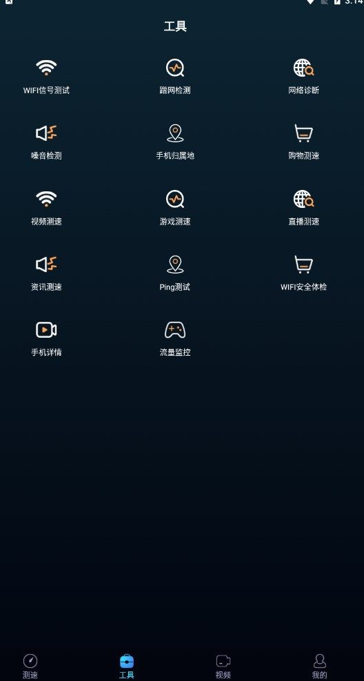 点点wifi测速截图