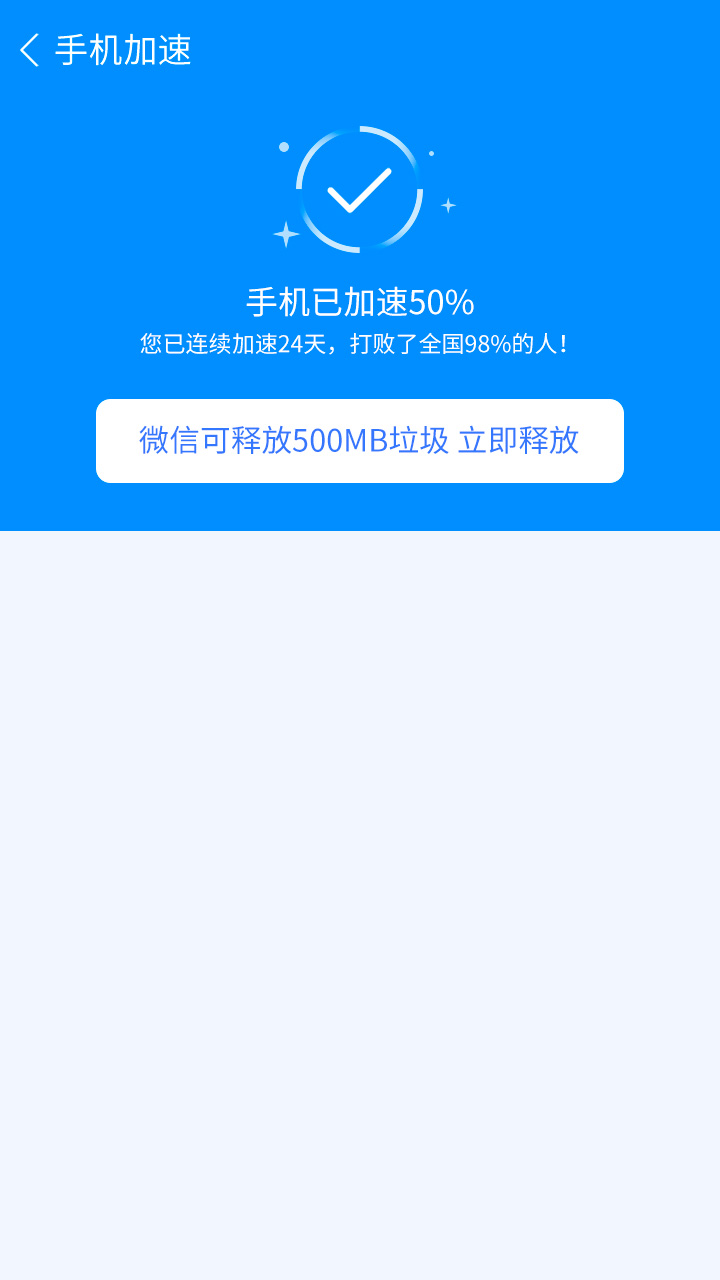 手機(jī)一鍵加速截圖