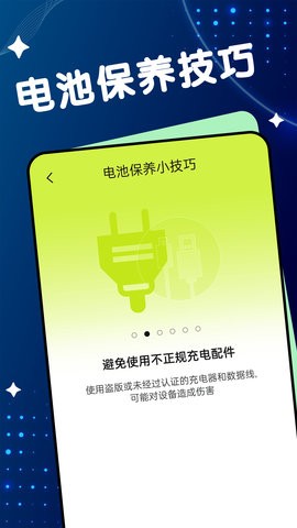 电池保卫专家截图