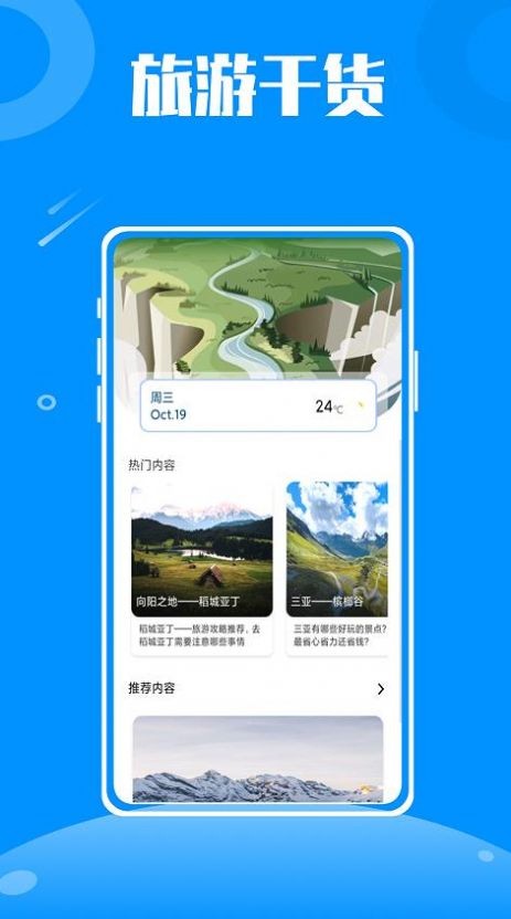 伴游旅行截圖