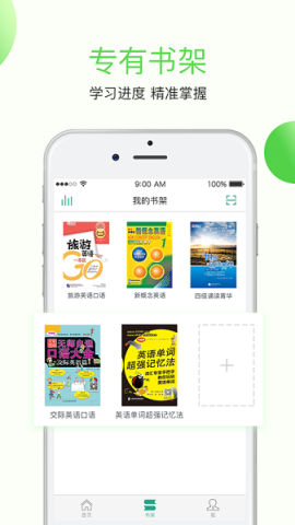 學(xué)語者截圖