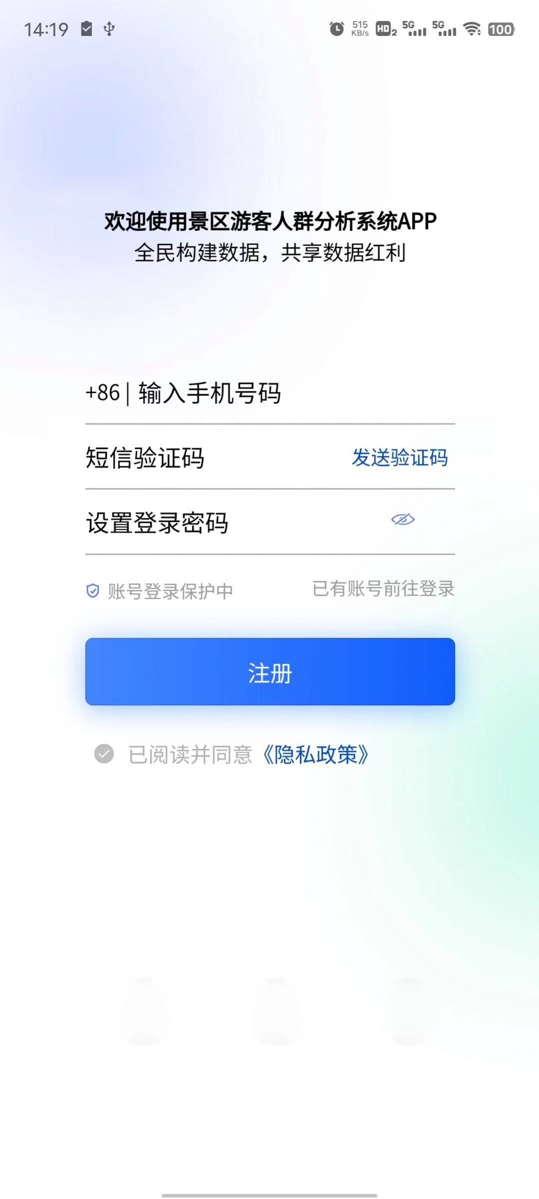 景區(qū)游客人群分析系統(tǒng)截圖